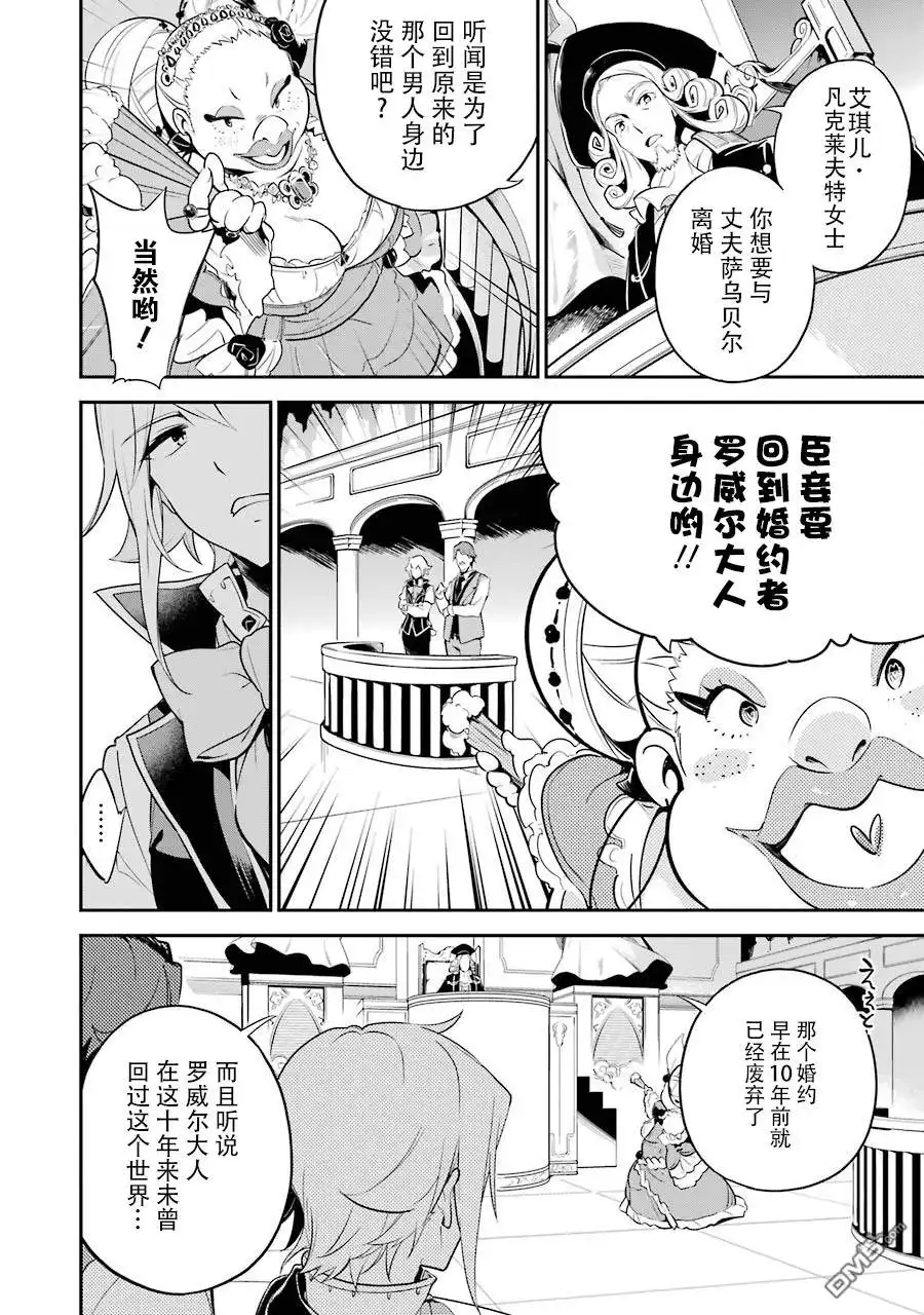 《爹强妈猛我无敌》第5话 第12页