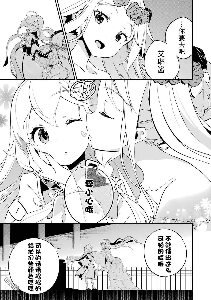 《爹强妈猛我无敌》第5话 第23页