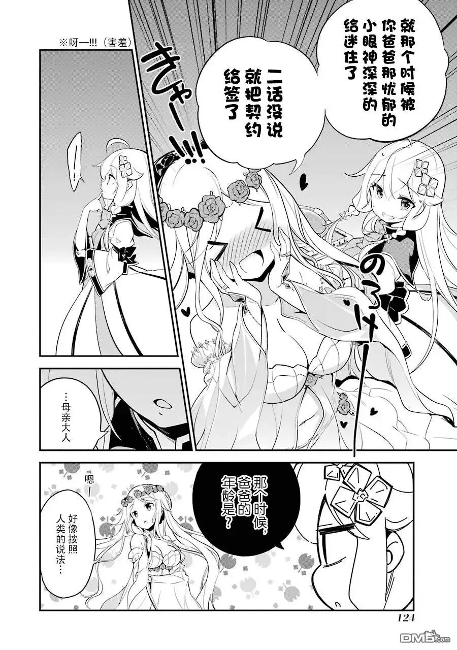 《爹强妈猛我无敌》第5话 第6页