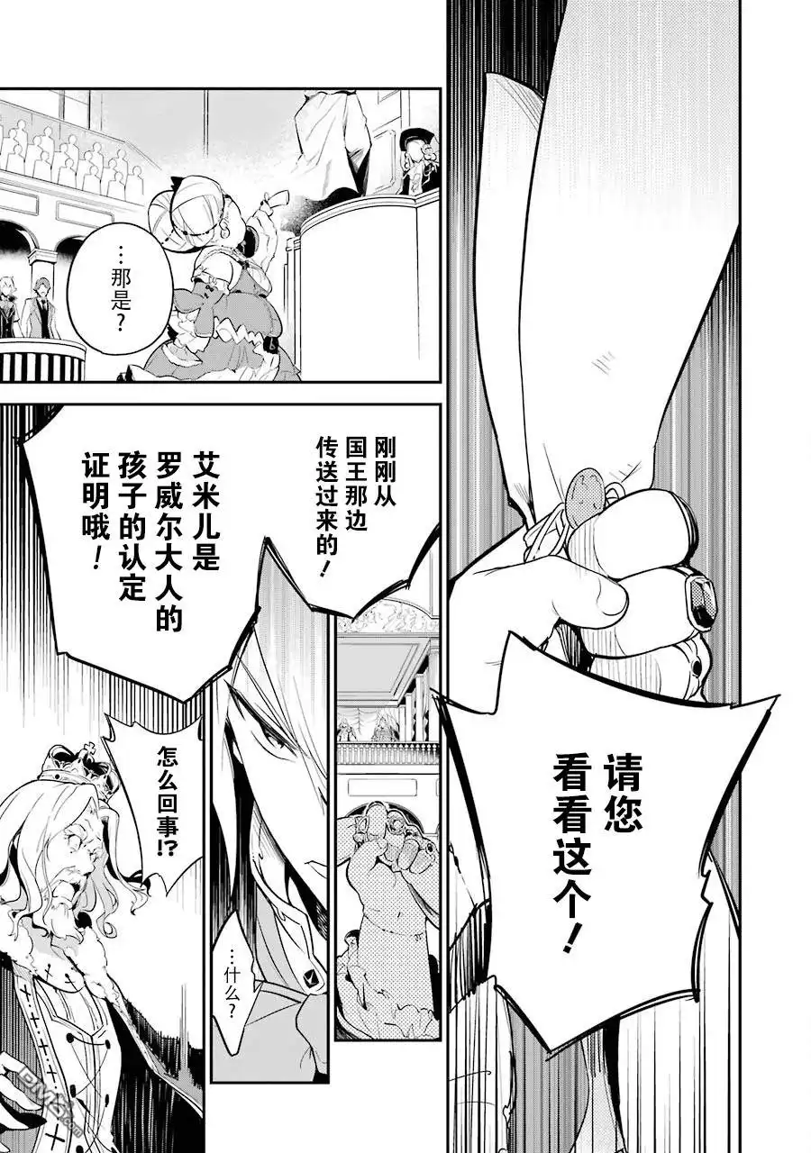 《爹强妈猛我无敌》第5话 第15页