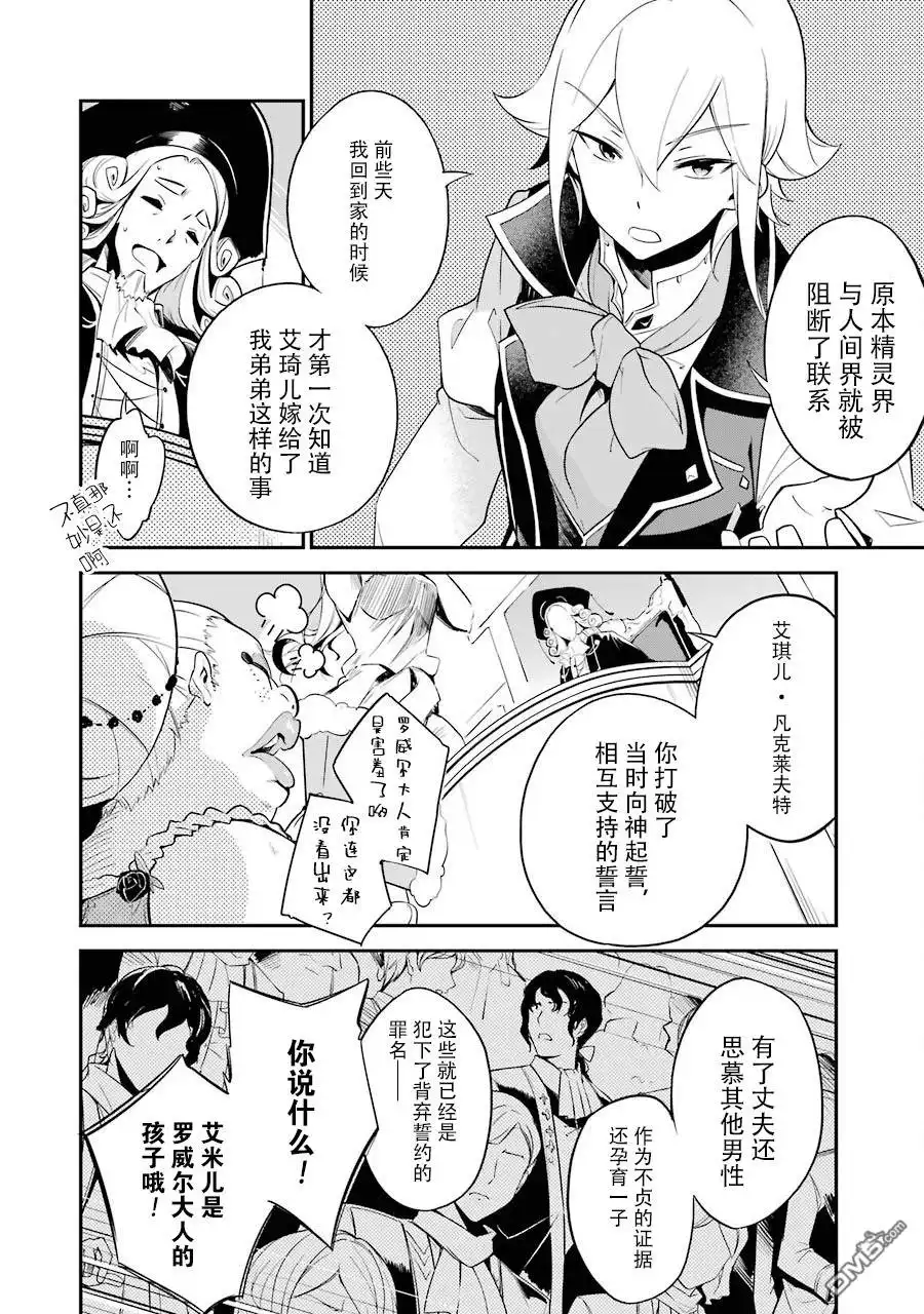 《爹强妈猛我无敌》第5话 第14页