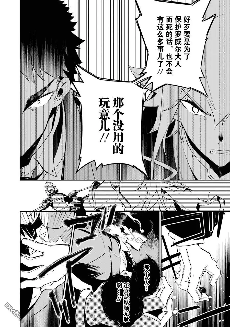 《爹强妈猛我无敌》第5话 第20页