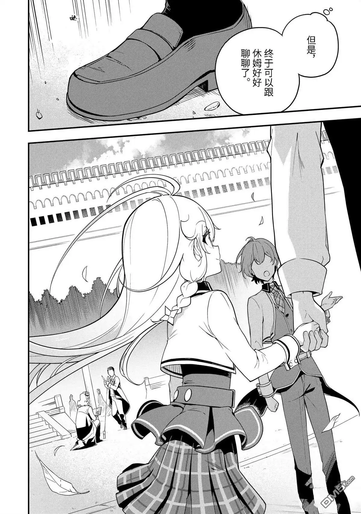 《爹强妈猛我无敌》第48话 第24页