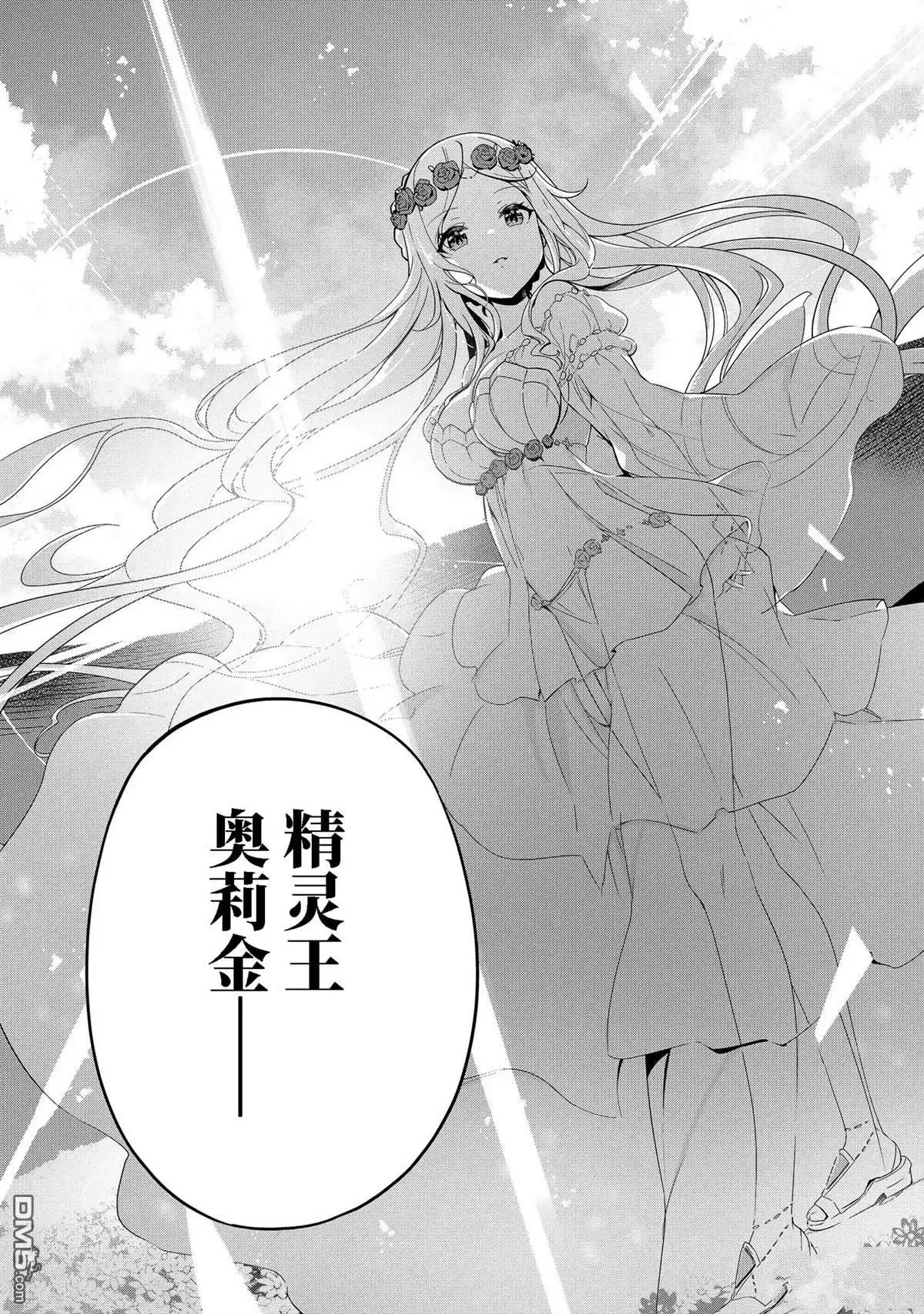 《爹强妈猛我无敌》第48话 第13页