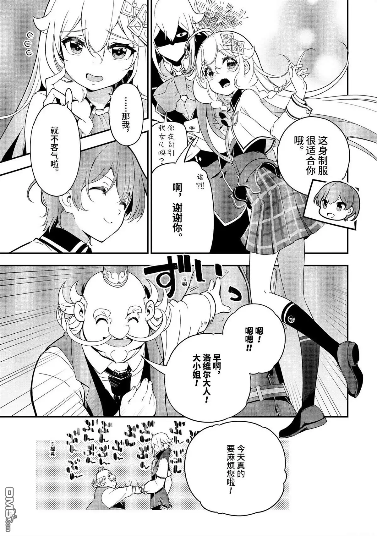 《爹强妈猛我无敌》第48话 第3页
