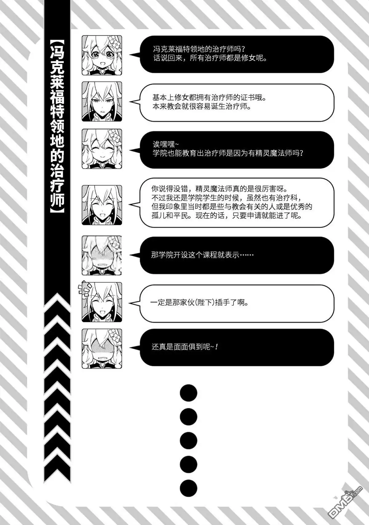 《爹强妈猛我无敌》第48话 第25页