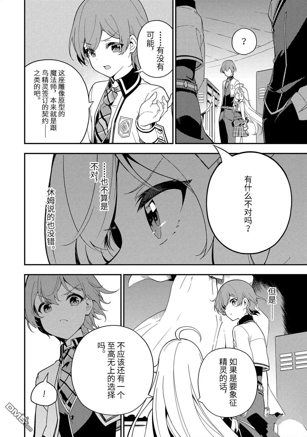 《爹强妈猛我无敌》第48话 第12页