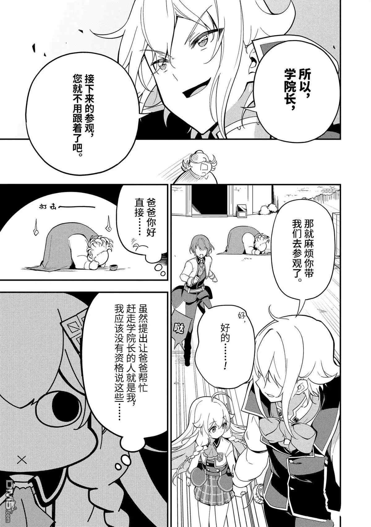 《爹强妈猛我无敌》第48话 第23页