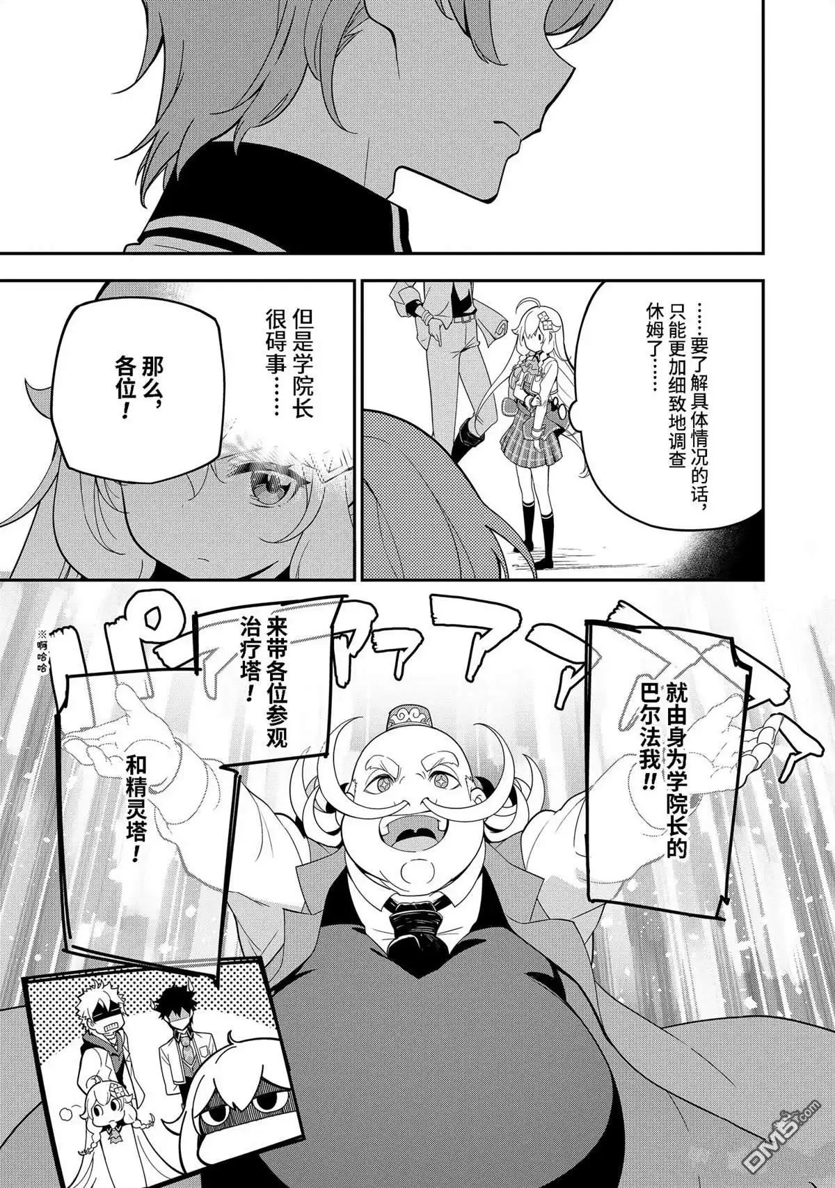 《爹强妈猛我无敌》第48话 第7页