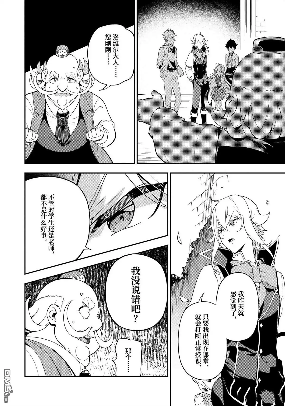 《爹强妈猛我无敌》第48话 第20页