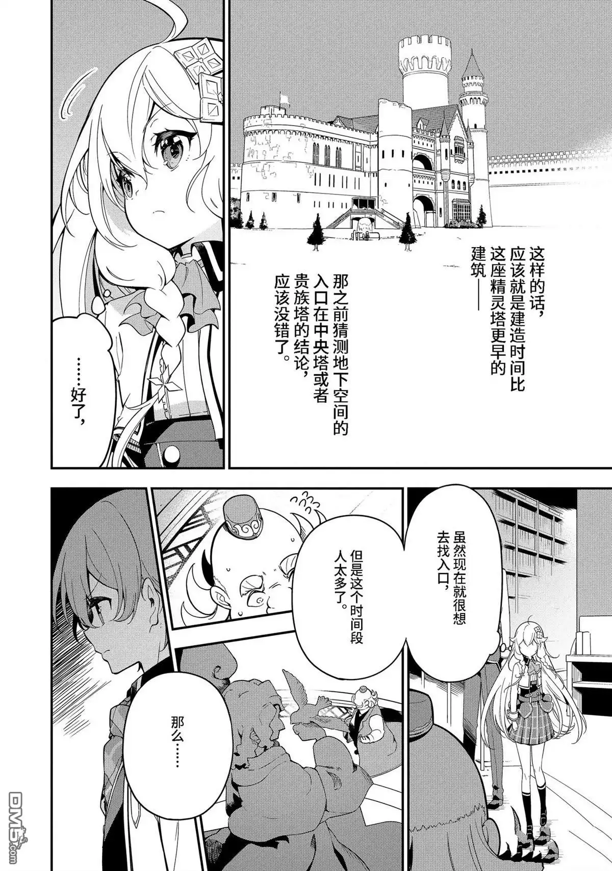《爹强妈猛我无敌》第48话 第18页