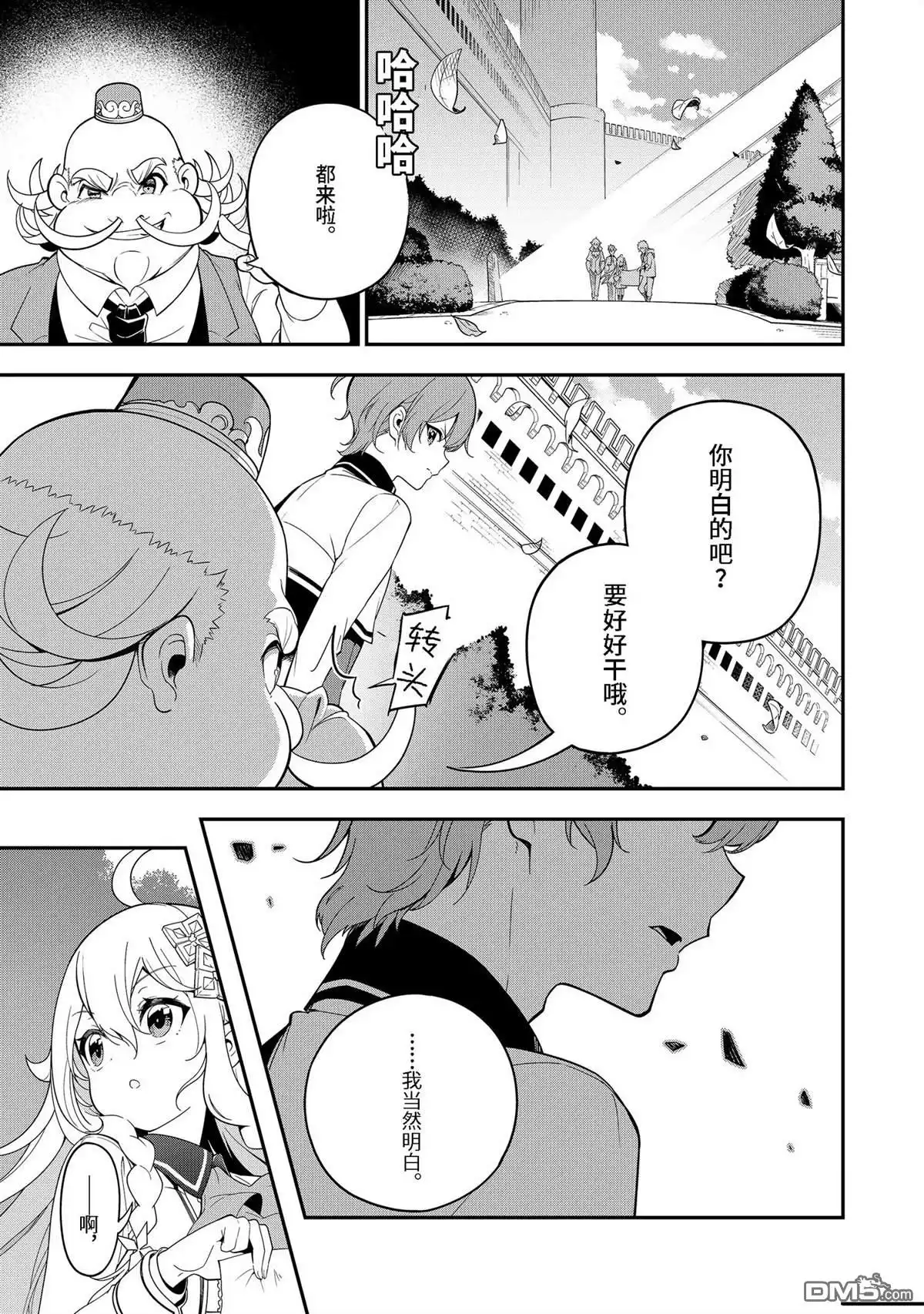 《爹强妈猛我无敌》第48话 第1页