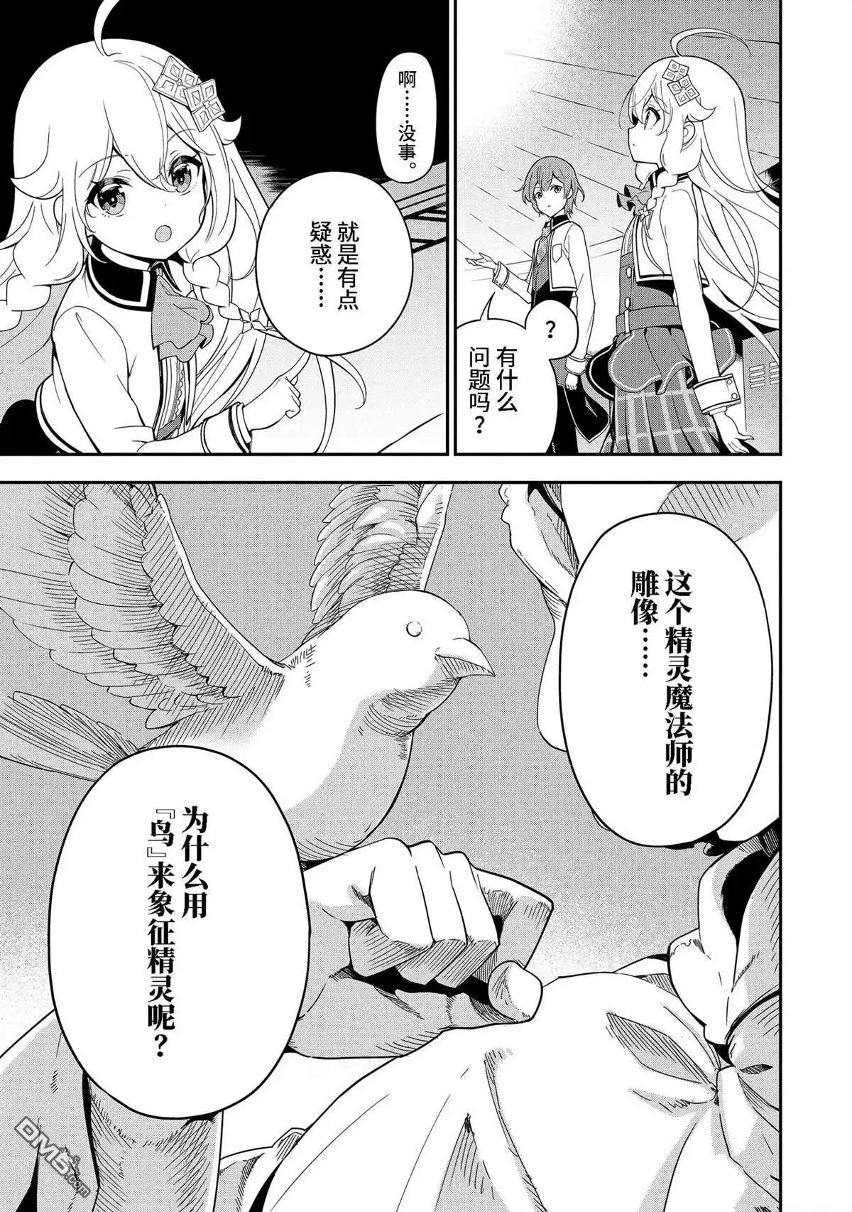 《爹强妈猛我无敌》第48话 第11页
