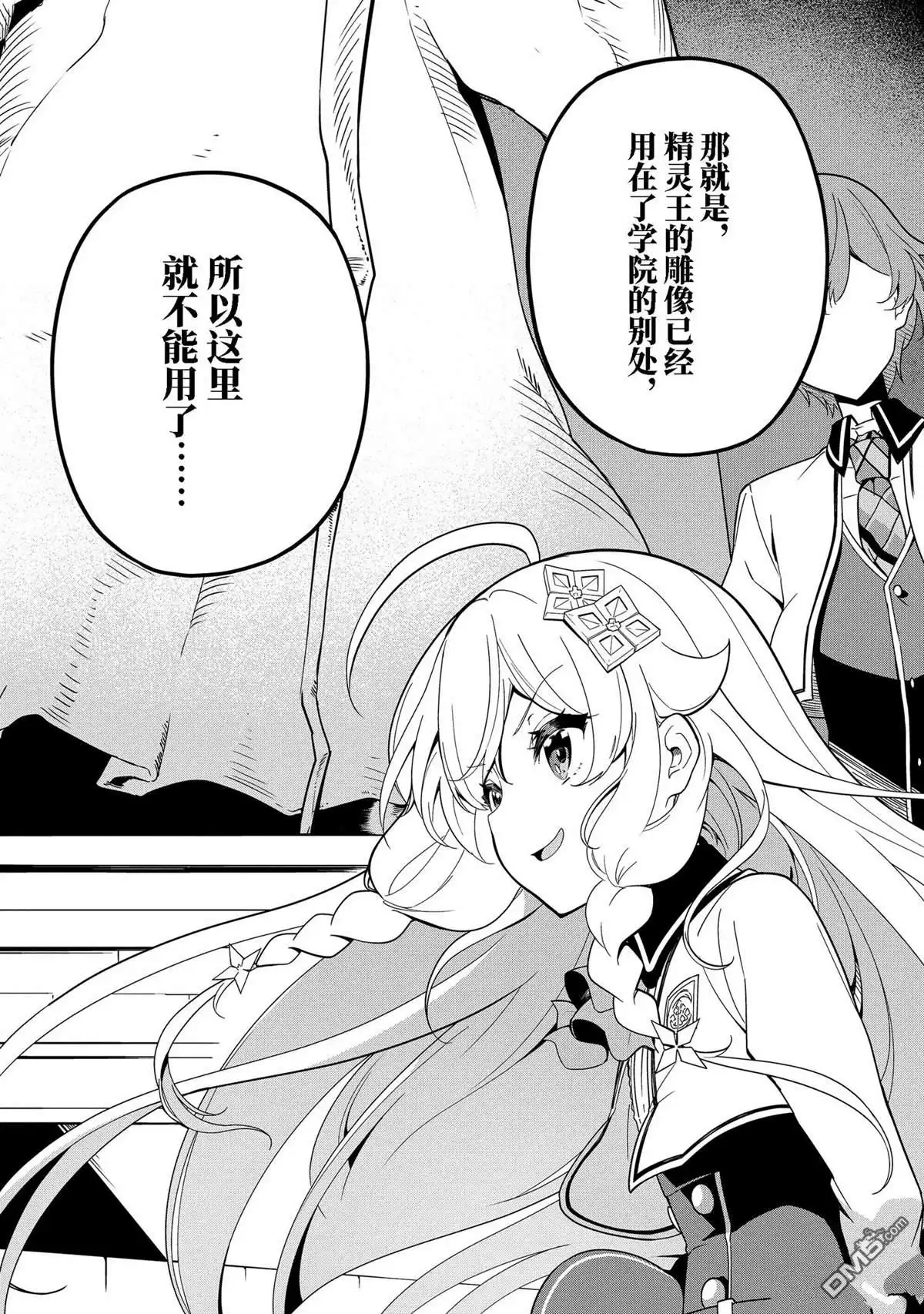 《爹强妈猛我无敌》第48话 第16页