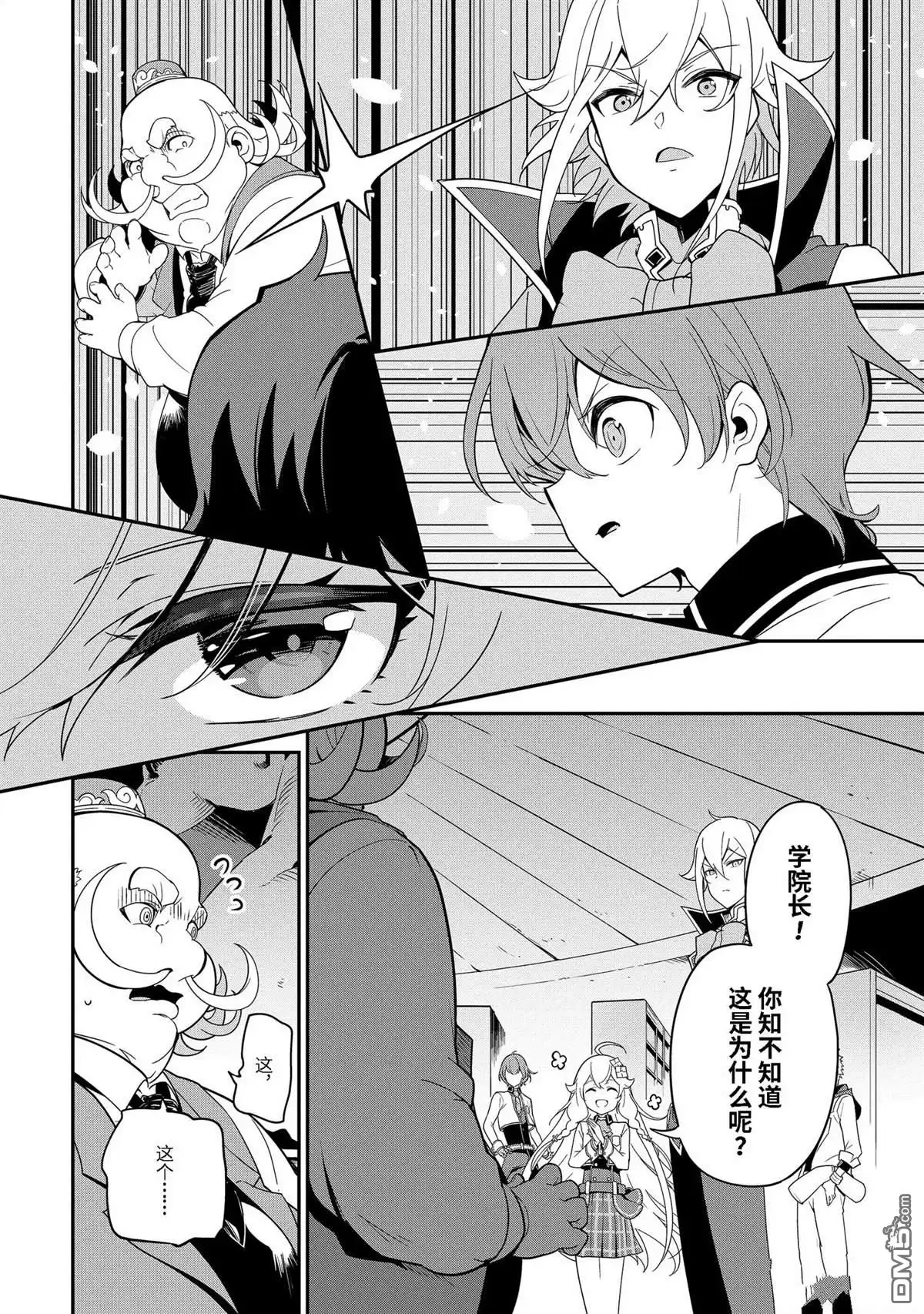 《爹强妈猛我无敌》第48话 第14页