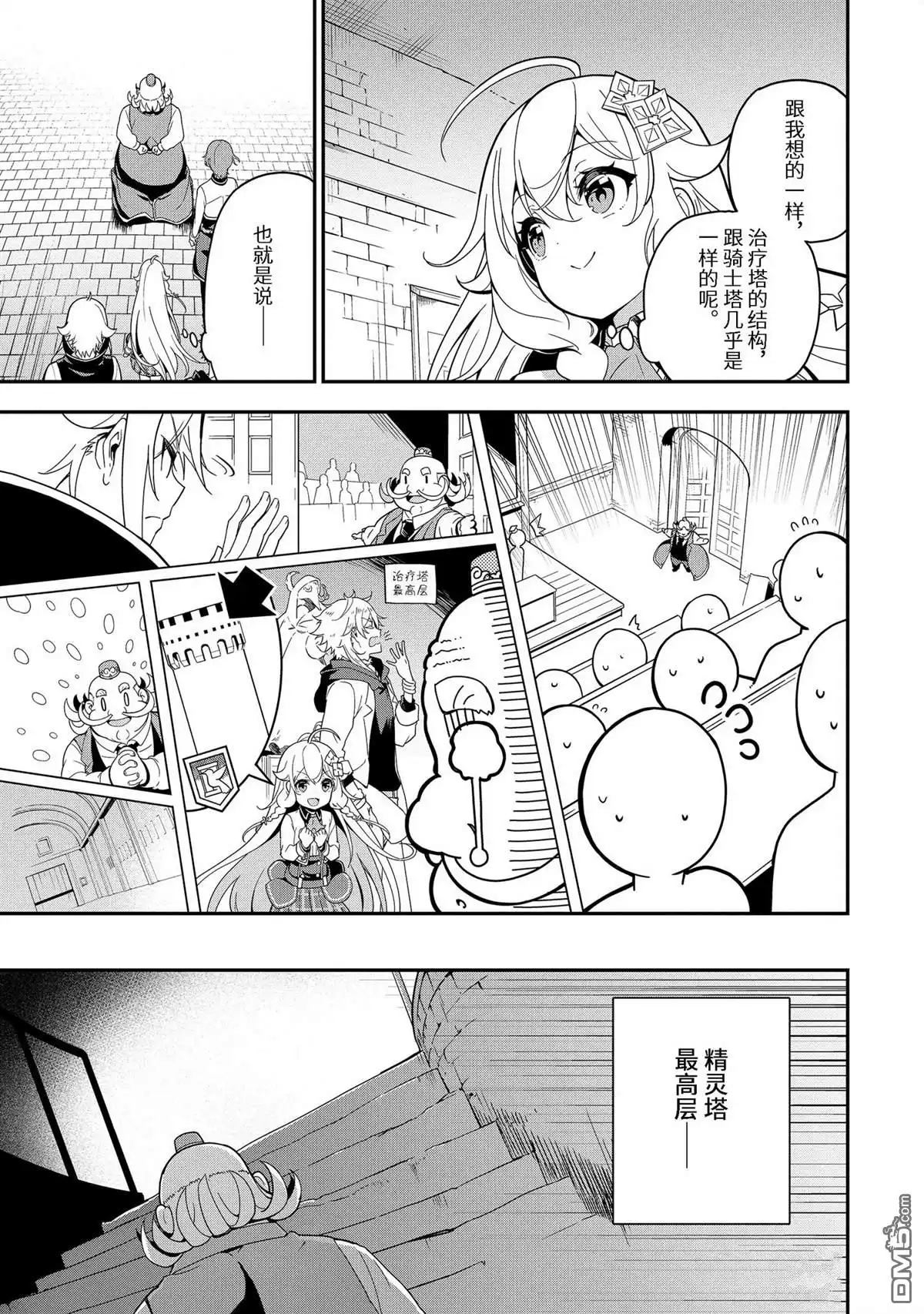 《爹强妈猛我无敌》第48话 第9页