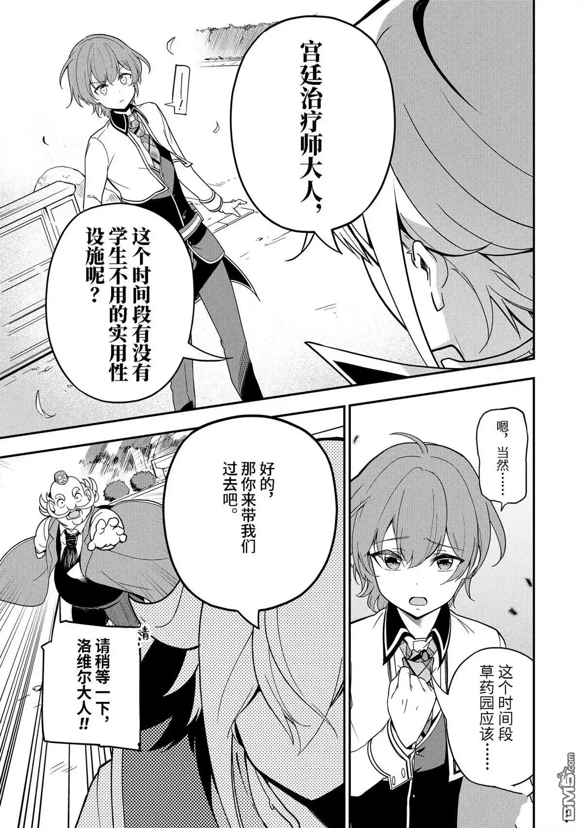 《爹强妈猛我无敌》第48话 第21页