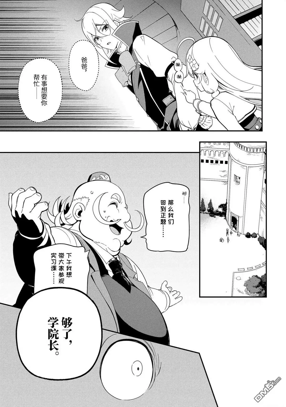 《爹强妈猛我无敌》第48话 第19页