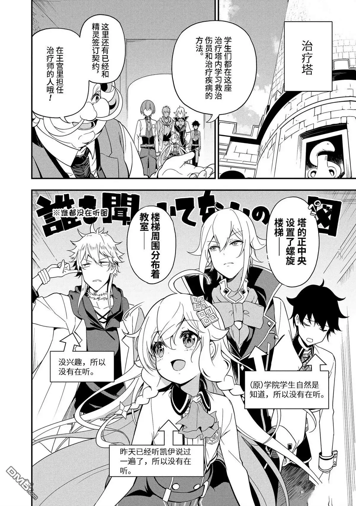 《爹强妈猛我无敌》第48话 第8页