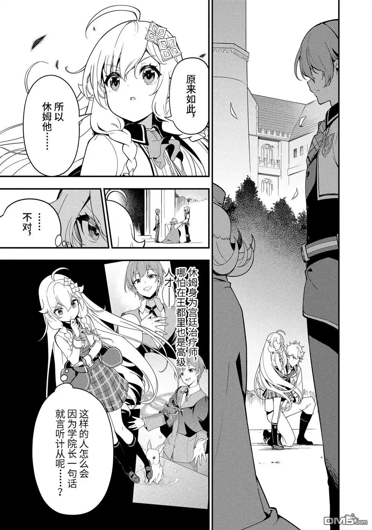 《爹强妈猛我无敌》第48话 第5页