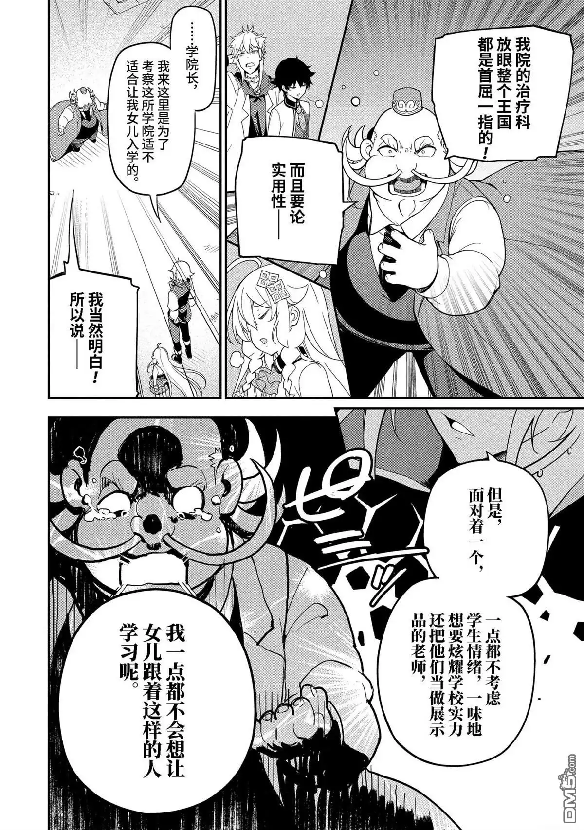 《爹强妈猛我无敌》第48话 第22页