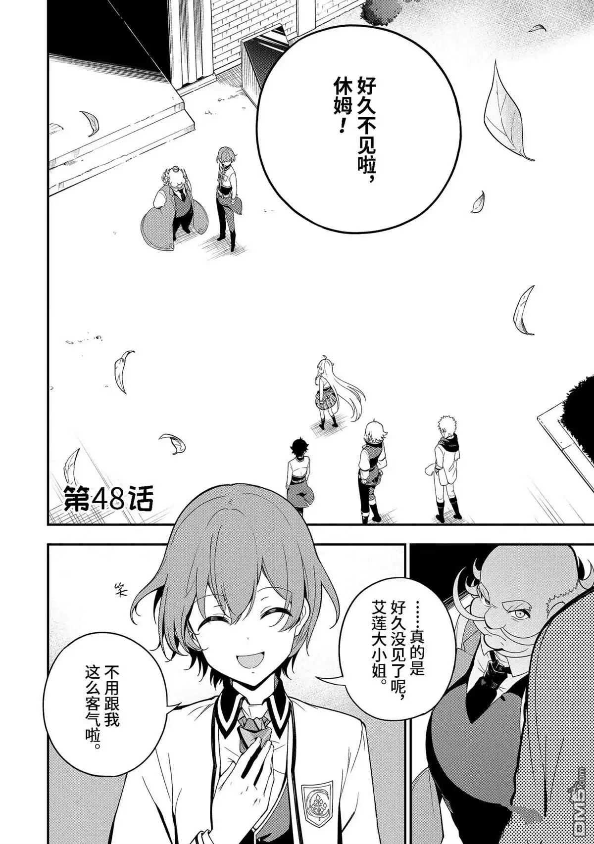 《爹强妈猛我无敌》第48话 第2页