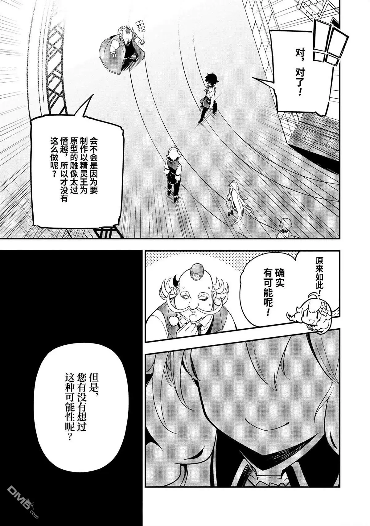 《爹强妈猛我无敌》第48话 第15页