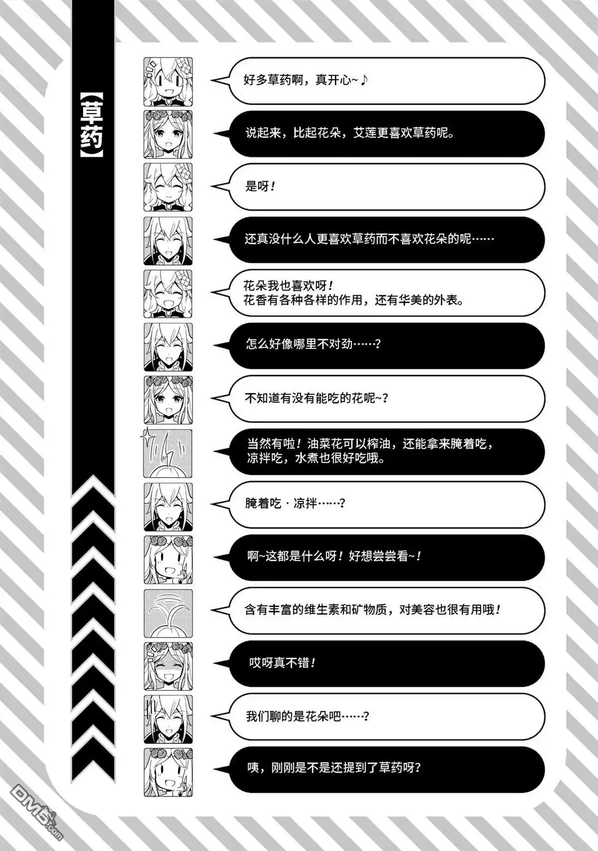 《爹强妈猛我无敌》第49话 第31页