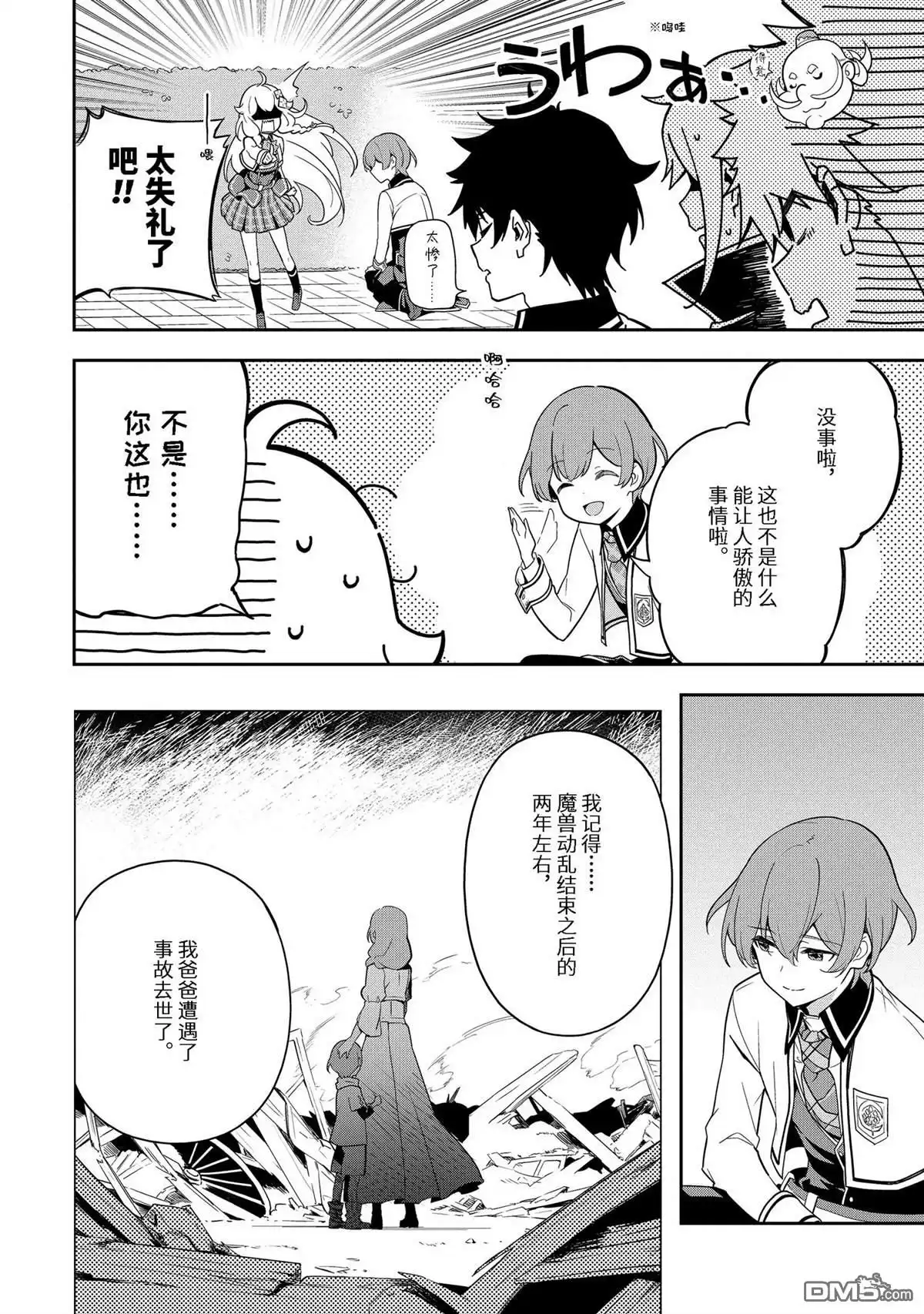 《爹强妈猛我无敌》第49话 第18页