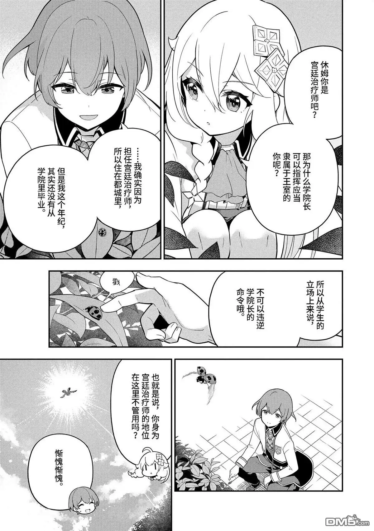 《爹强妈猛我无敌》第49话 第13页