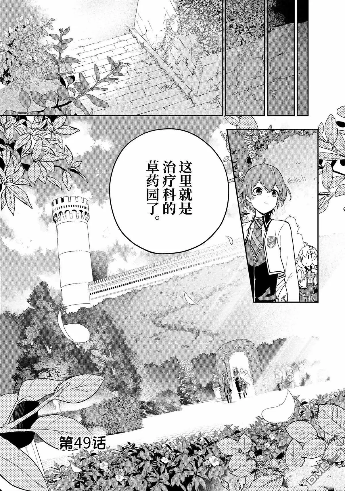 《爹强妈猛我无敌》第49话 第3页