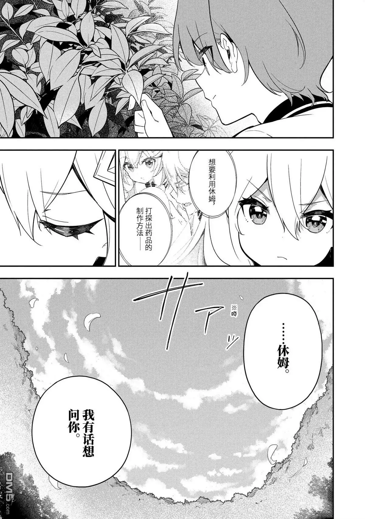 《爹强妈猛我无敌》第49话 第11页