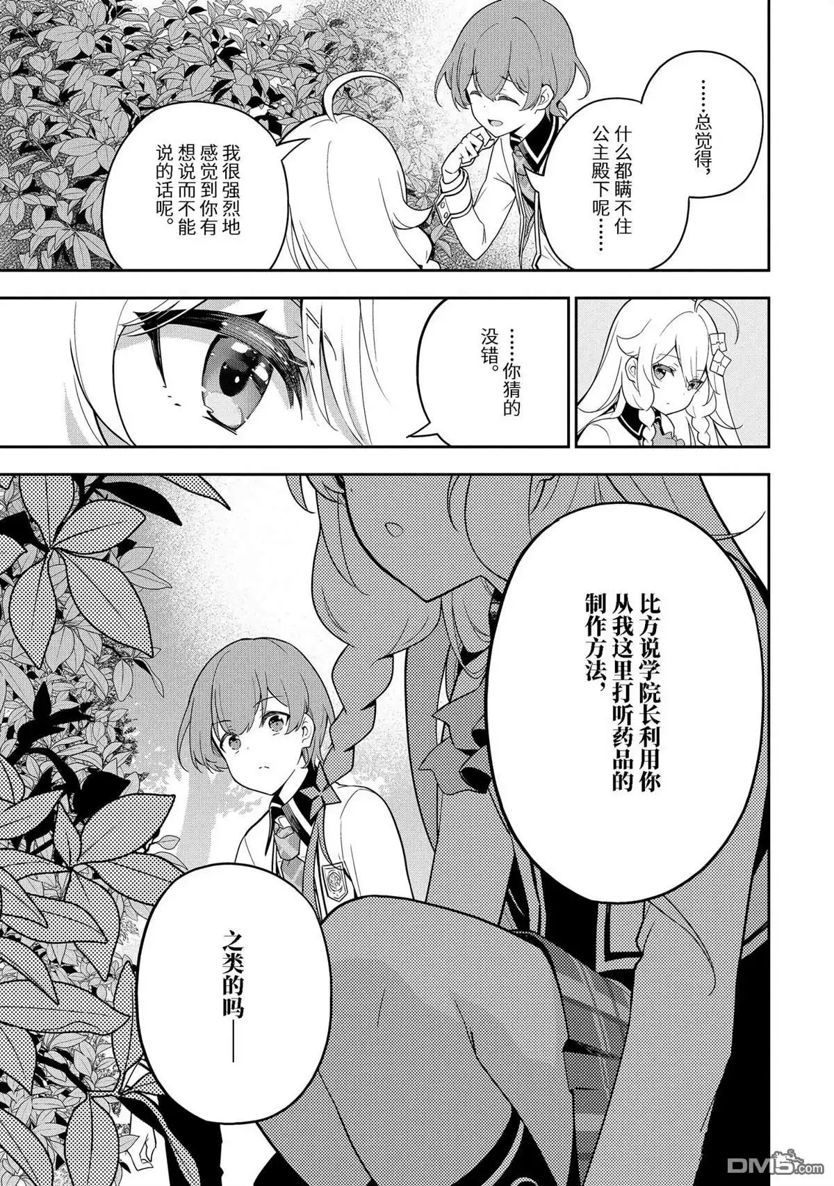 《爹强妈猛我无敌》第49话 第15页