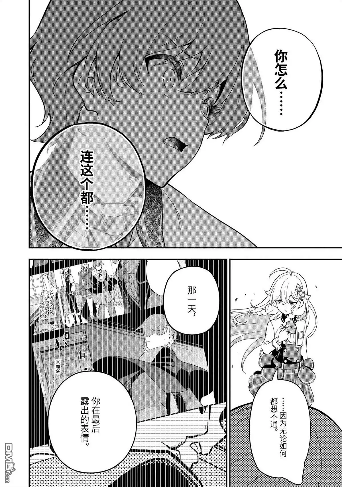 《爹强妈猛我无敌》第49话 第22页