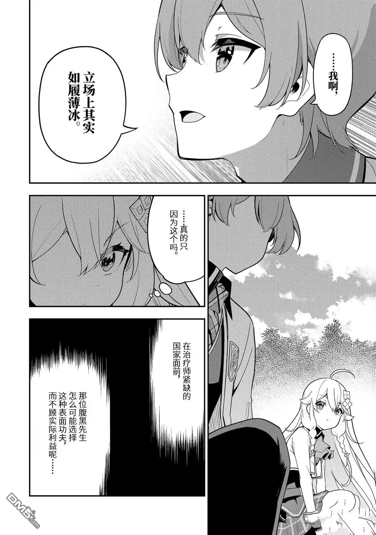 《爹强妈猛我无敌》第49话 第14页