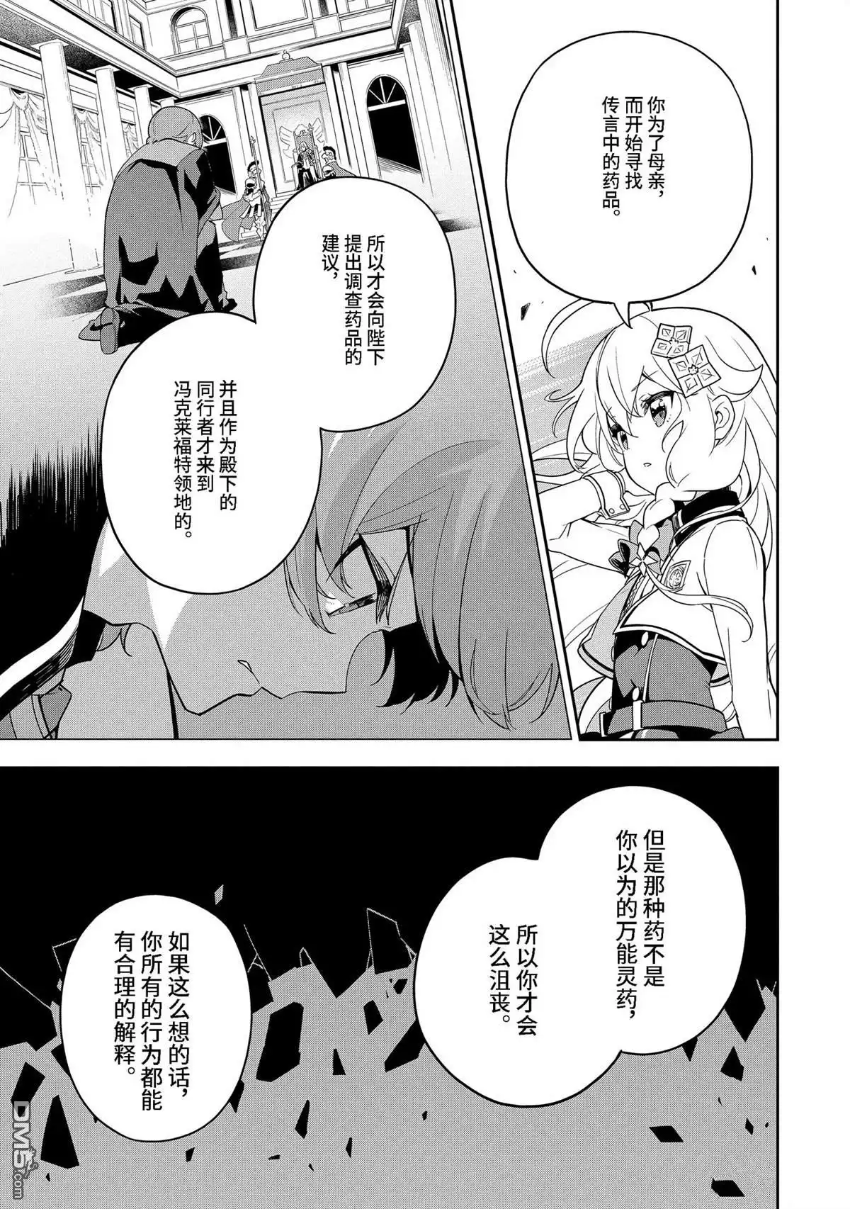 《爹强妈猛我无敌》第49话 第23页