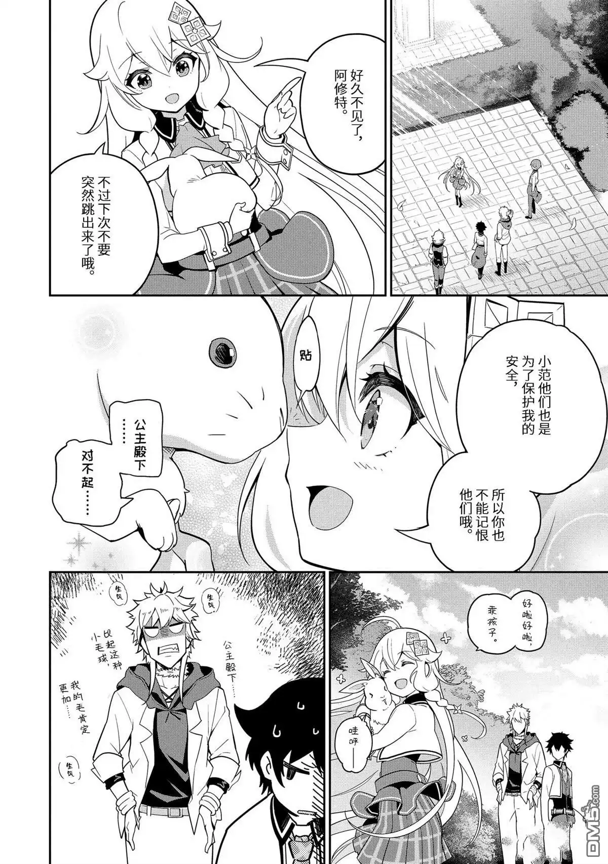 《爹强妈猛我无敌》第49话 第8页