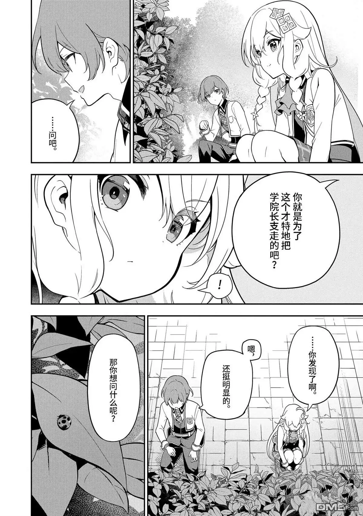 《爹强妈猛我无敌》第49话 第12页