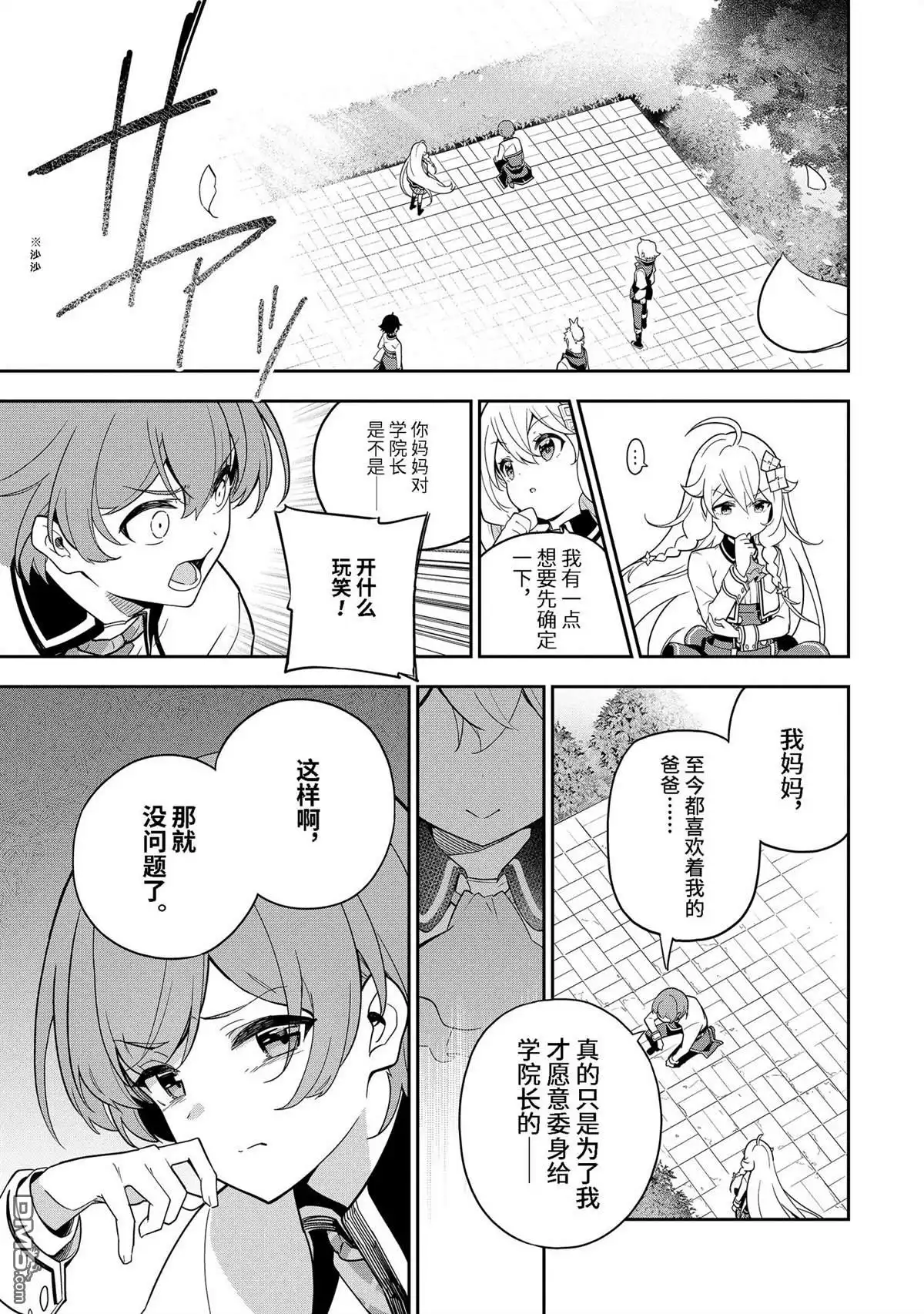 《爹强妈猛我无敌》第49话 第29页
