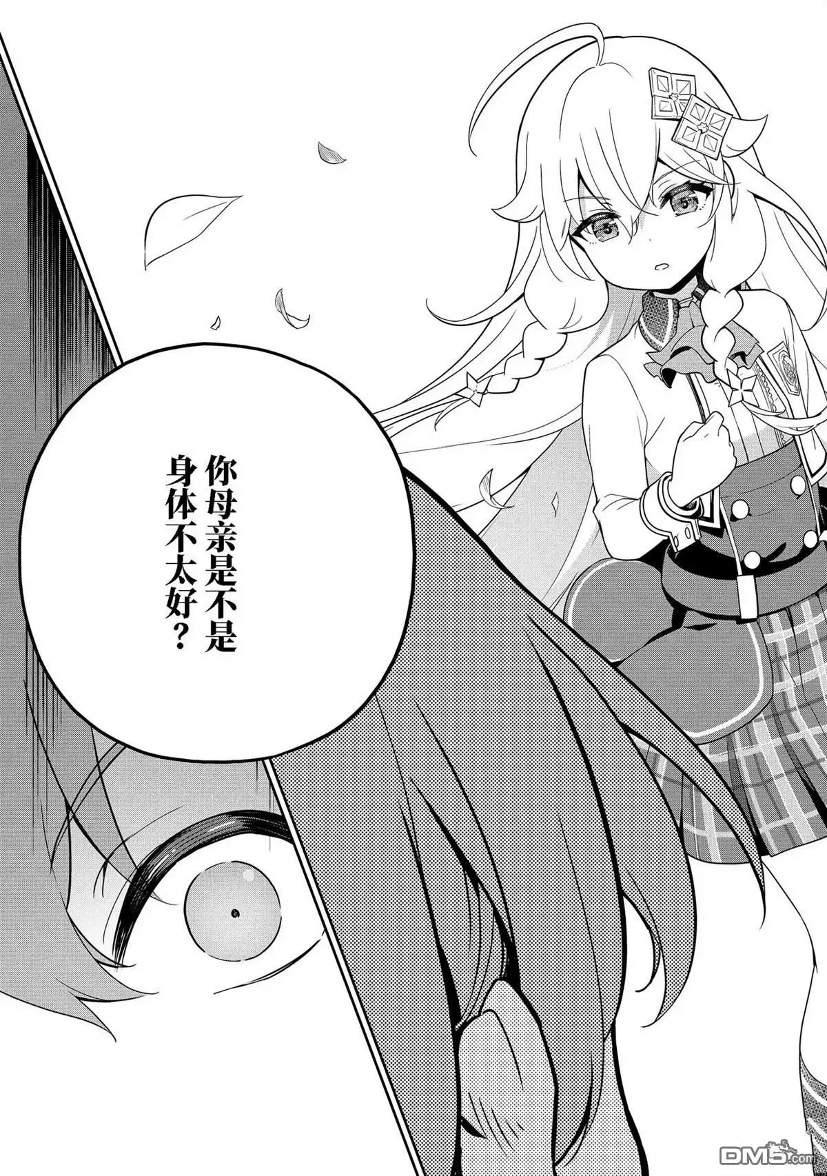 《爹强妈猛我无敌》第49话 第21页
