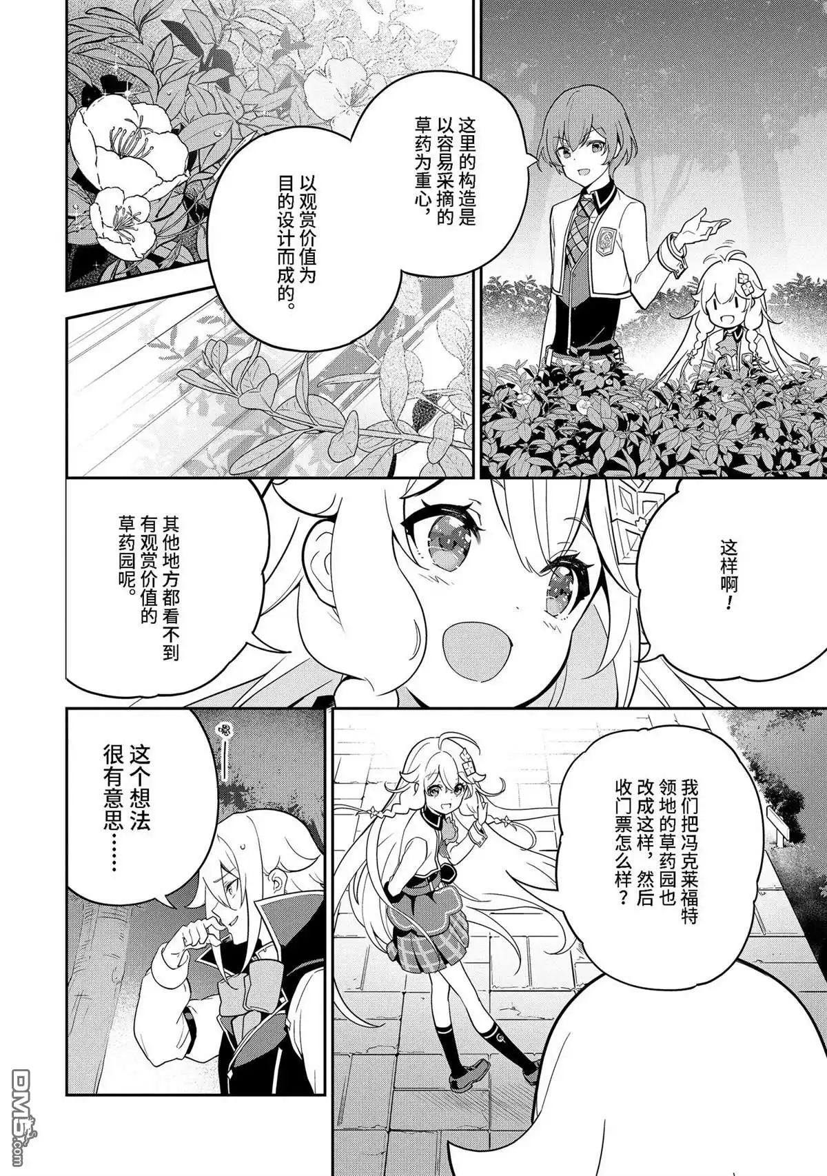 《爹强妈猛我无敌》第49话 第4页