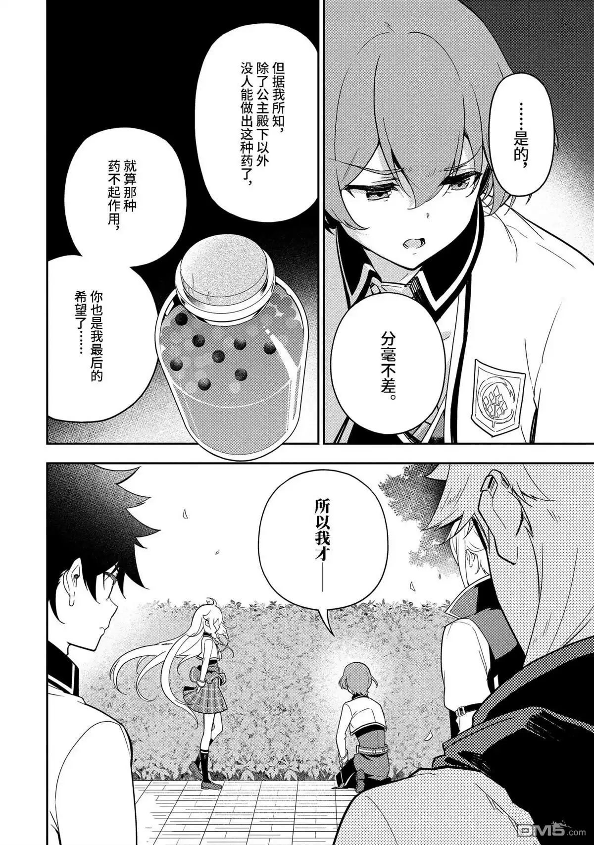 《爹强妈猛我无敌》第49话 第24页