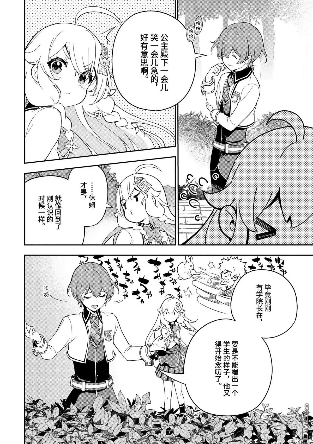 《爹强妈猛我无敌》第49话 第10页
