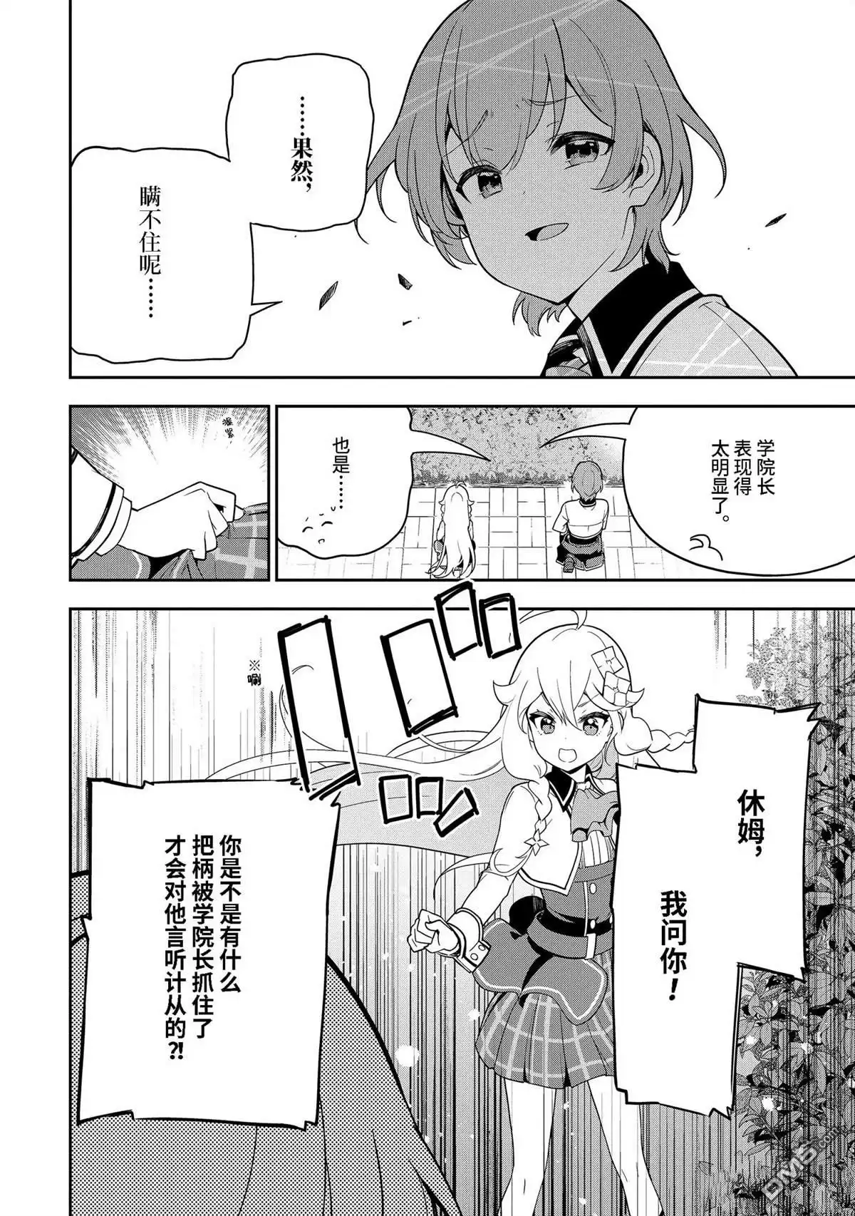 《爹强妈猛我无敌》第49话 第16页