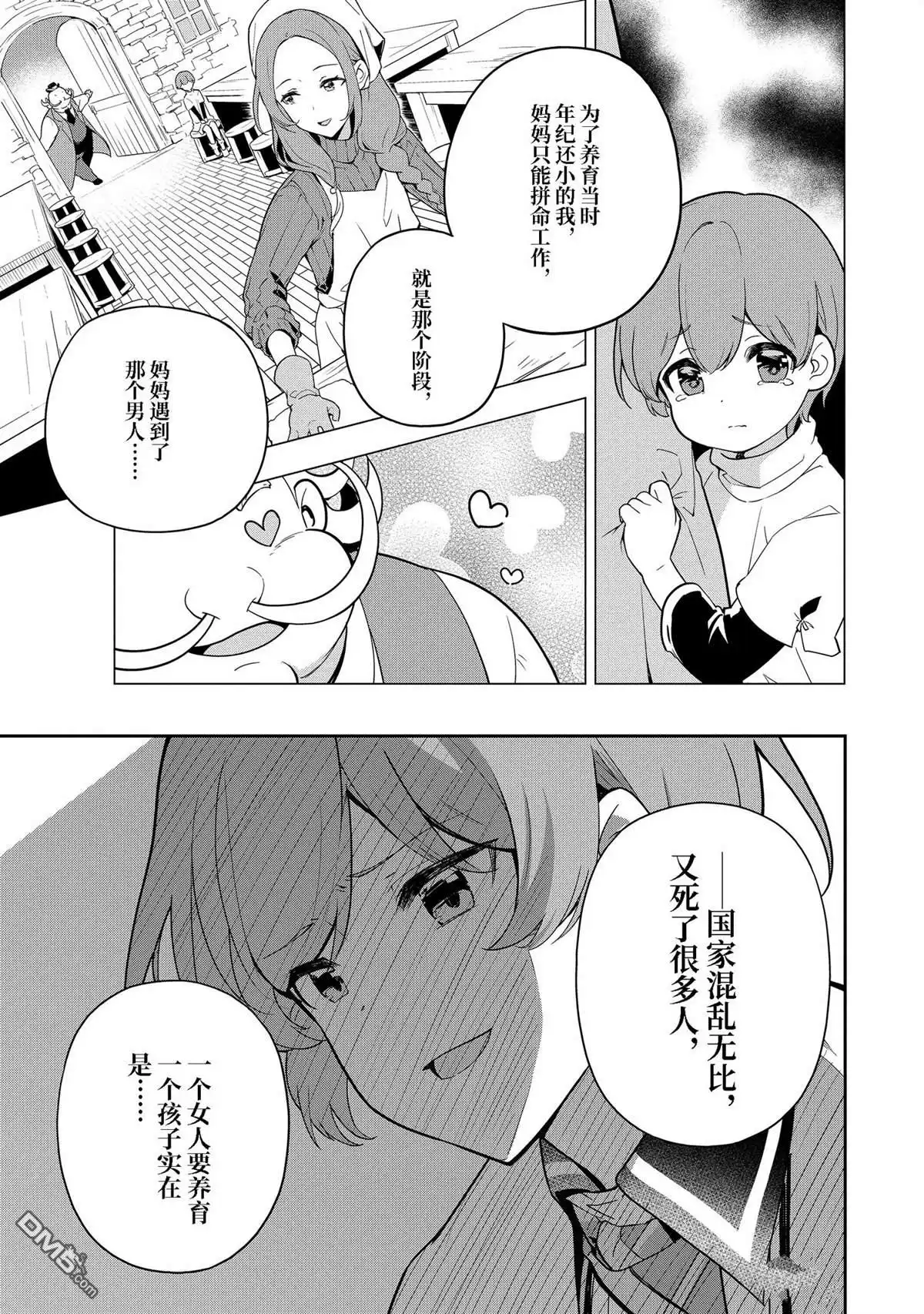 《爹强妈猛我无敌》第49话 第19页