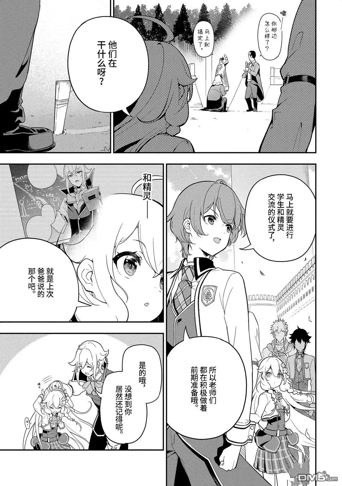 《爹强妈猛我无敌》第49话 第1页