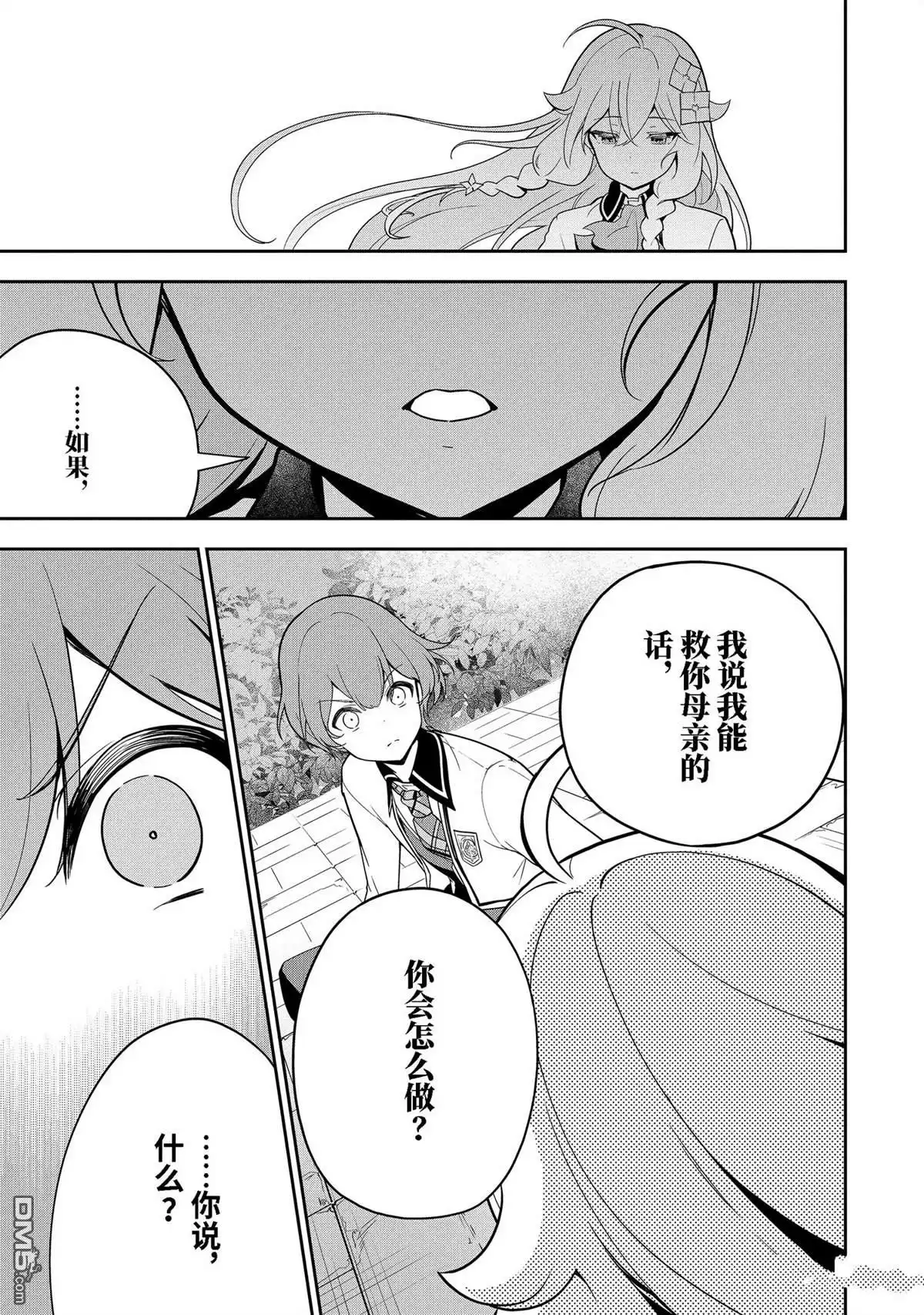 《爹强妈猛我无敌》第49话 第25页