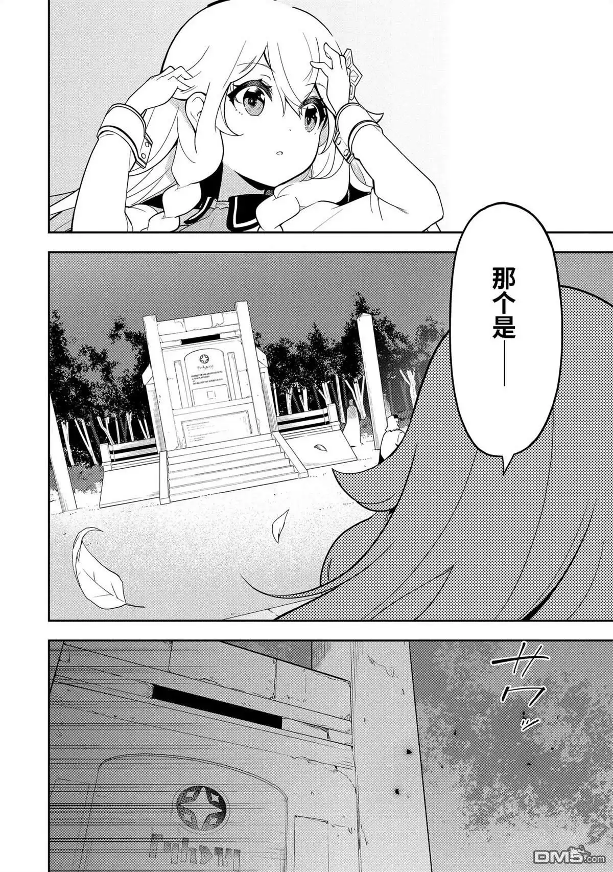 《爹强妈猛我无敌》第49话 第2页