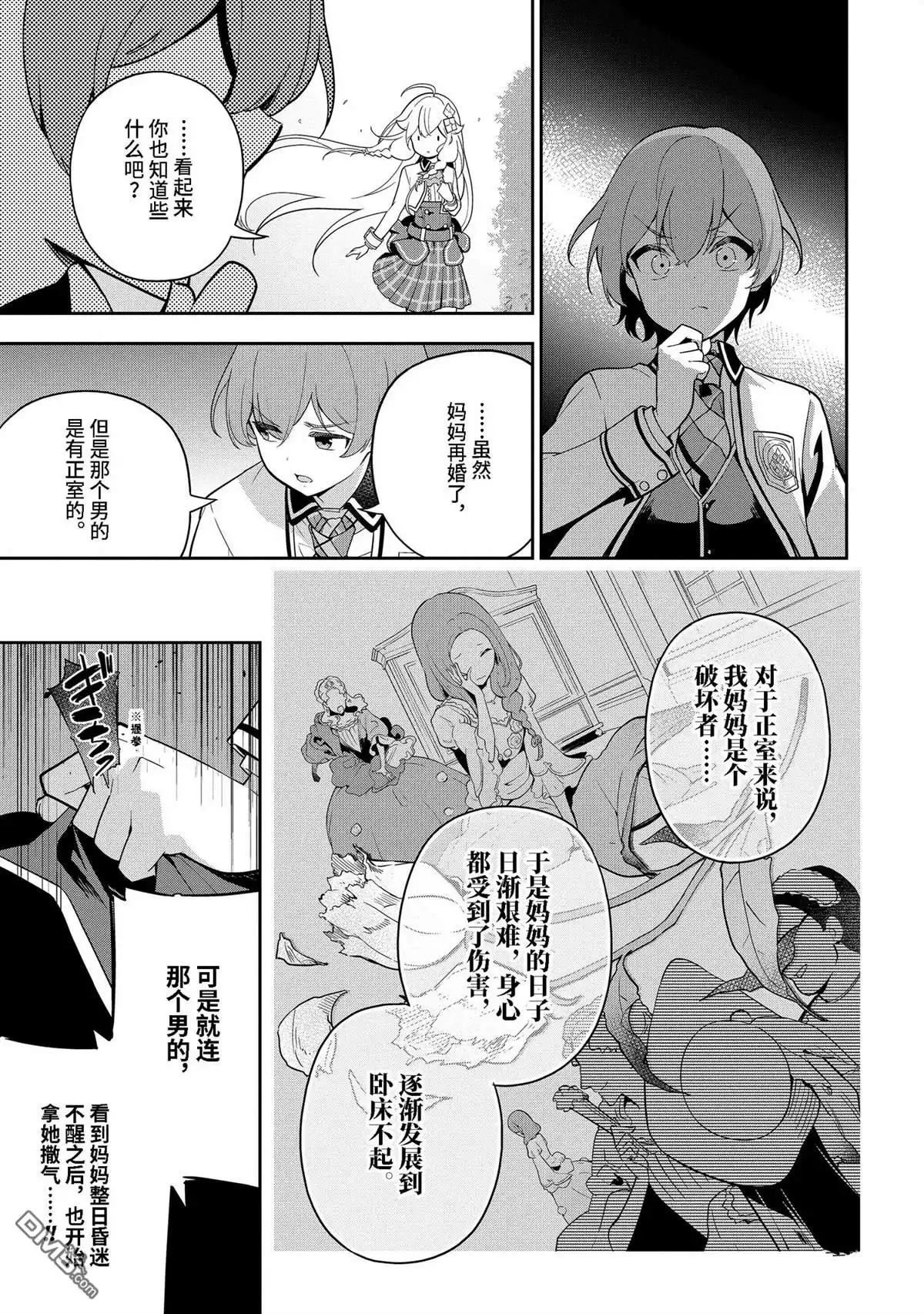 《爹强妈猛我无敌》第49话 第27页