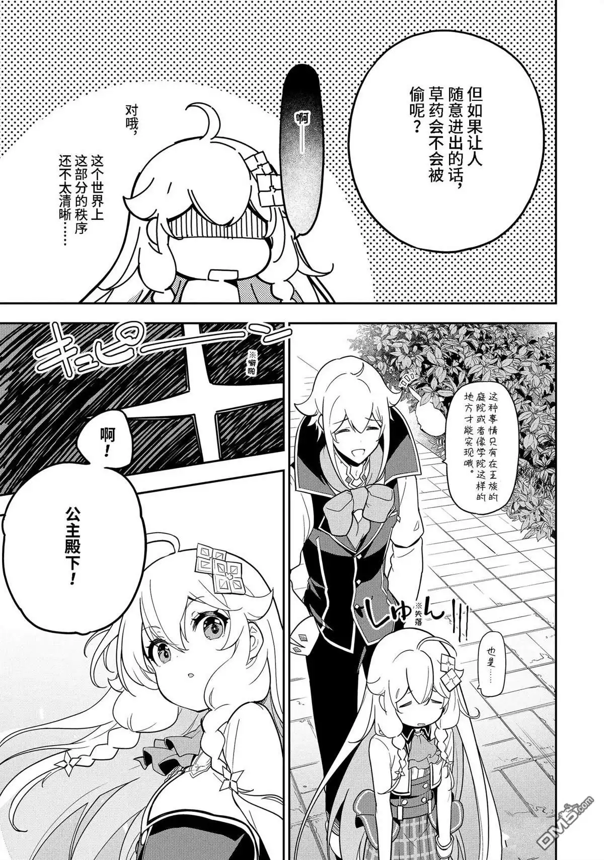《爹强妈猛我无敌》第49话 第5页